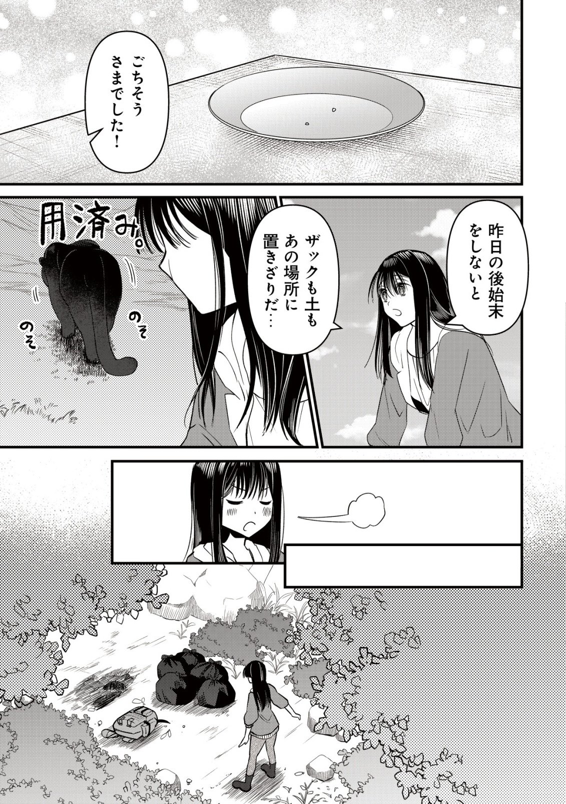 Bouken Shinai Watashi no Isekai Manual Chapter 6 14ページ