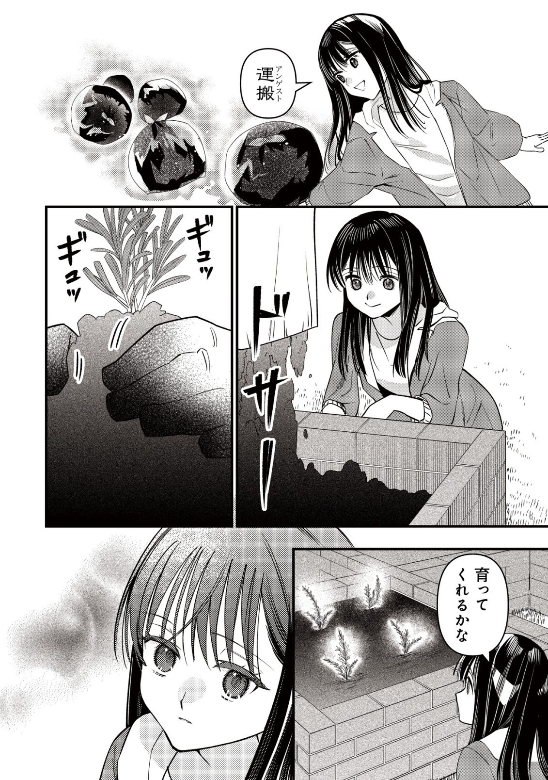 Bouken Shinai Watashi no Isekai Manual Chapter 6 15ページ