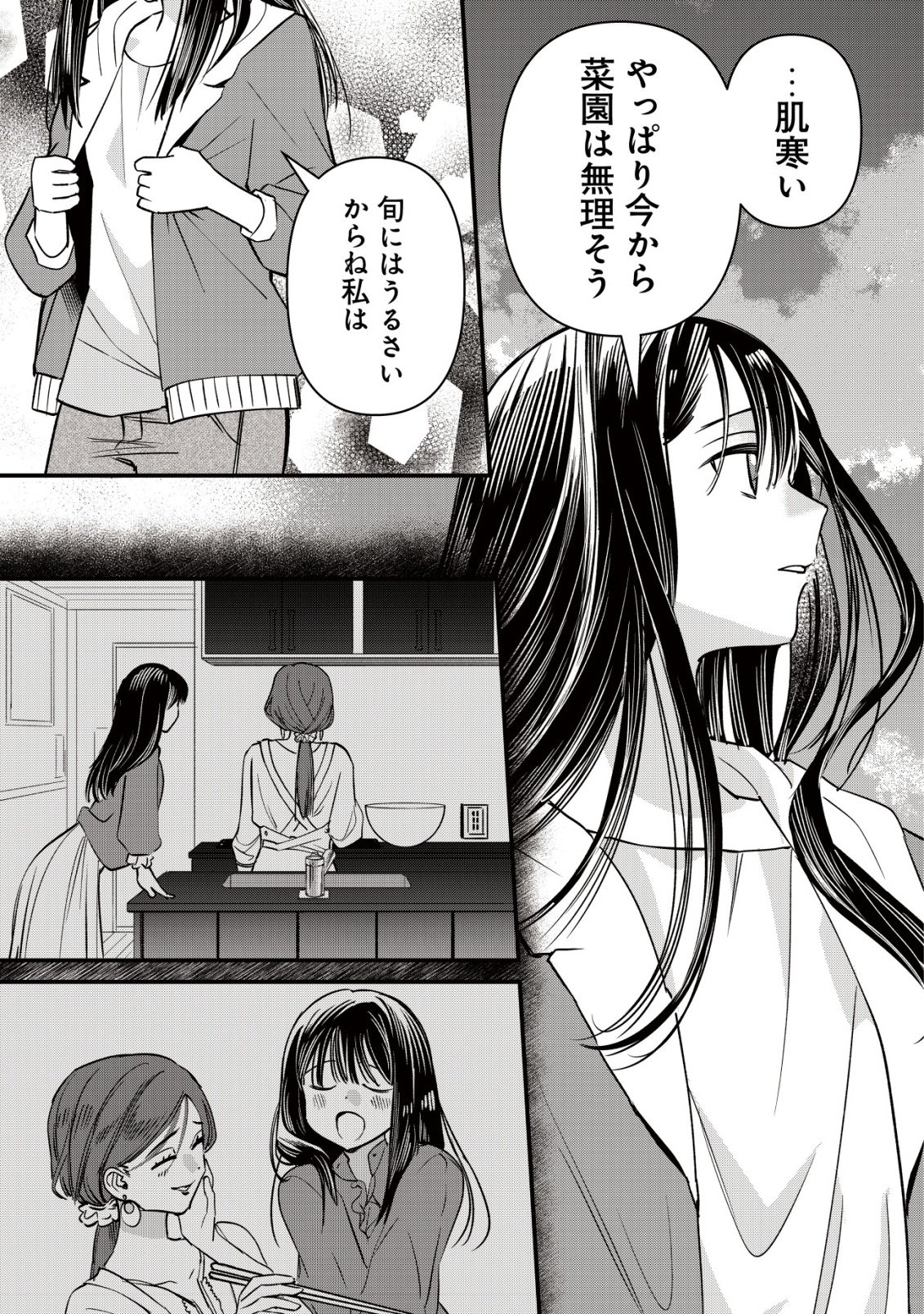 Bouken Shinai Watashi no Isekai Manual Chapter 6 16ページ