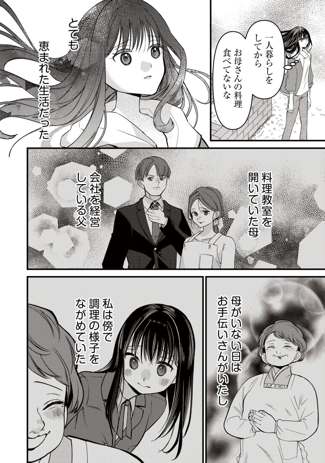 Bouken Shinai Watashi no Isekai Manual Chapter 6 17ページ