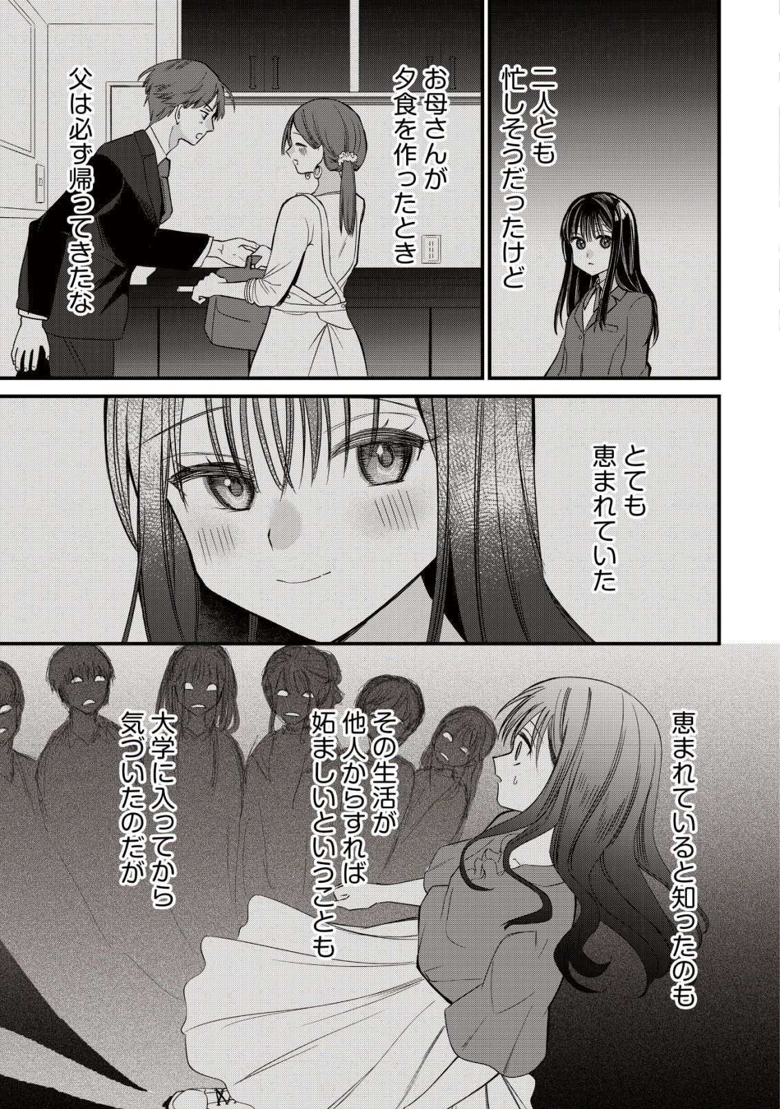 Bouken Shinai Watashi no Isekai Manual Chapter 6 18ページ