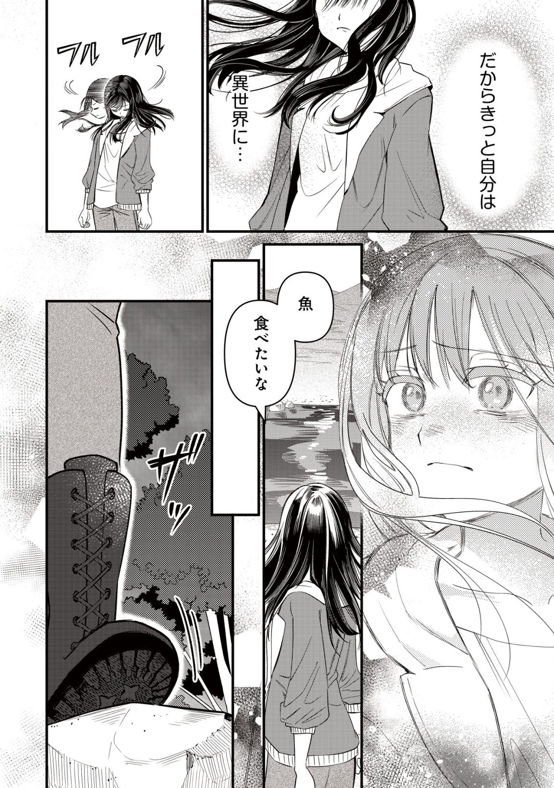 Bouken Shinai Watashi no Isekai Manual Chapter 6 19ページ