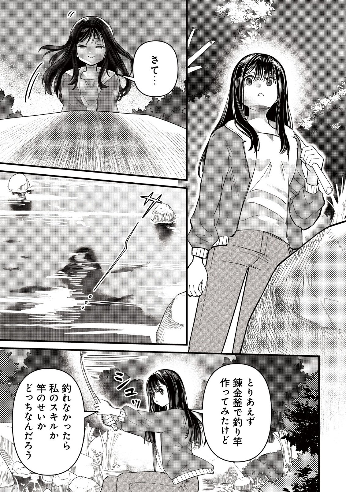 Bouken Shinai Watashi no Isekai Manual Chapter 6 20ページ