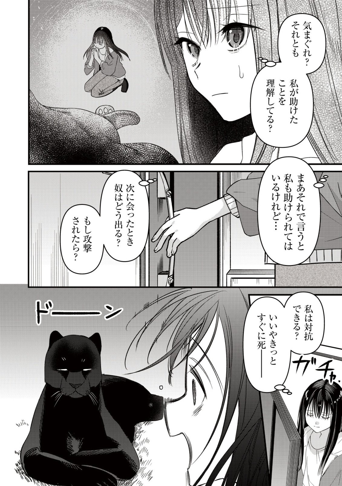 Bouken Shinai Watashi no Isekai Manual Chapter 6 3ページ