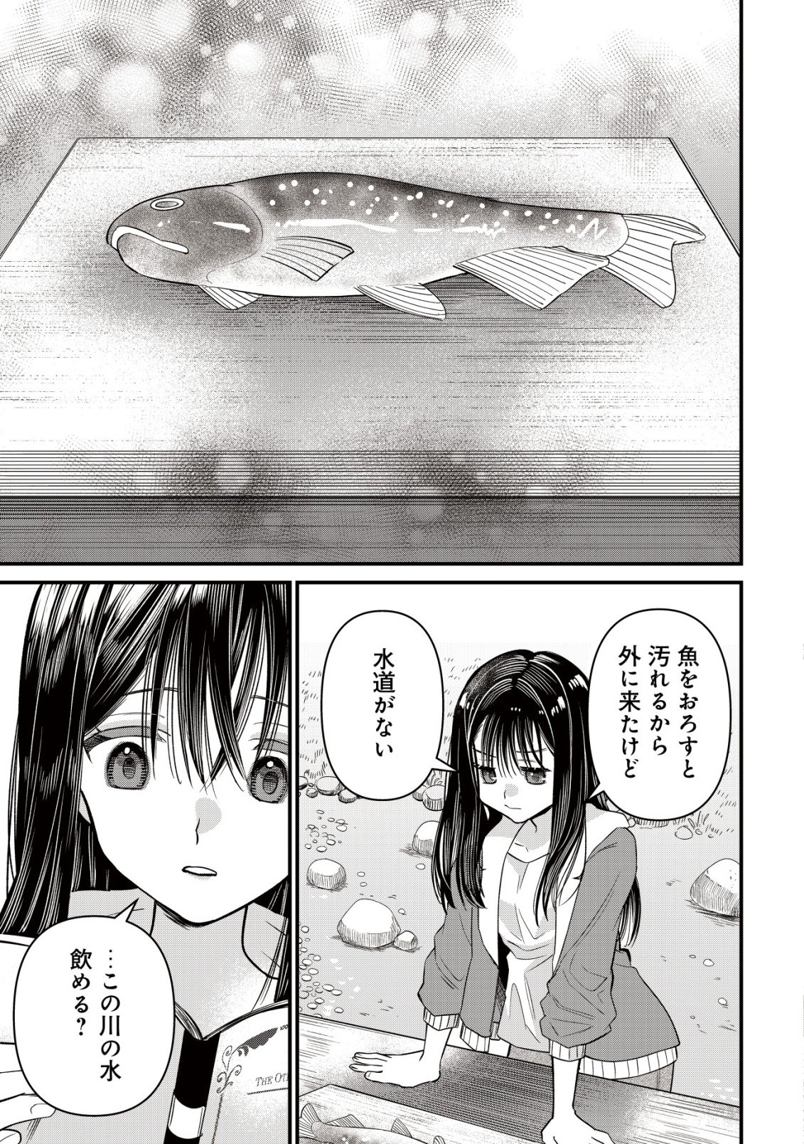 Bouken Shinai Watashi no Isekai Manual Chapter 6 22ページ