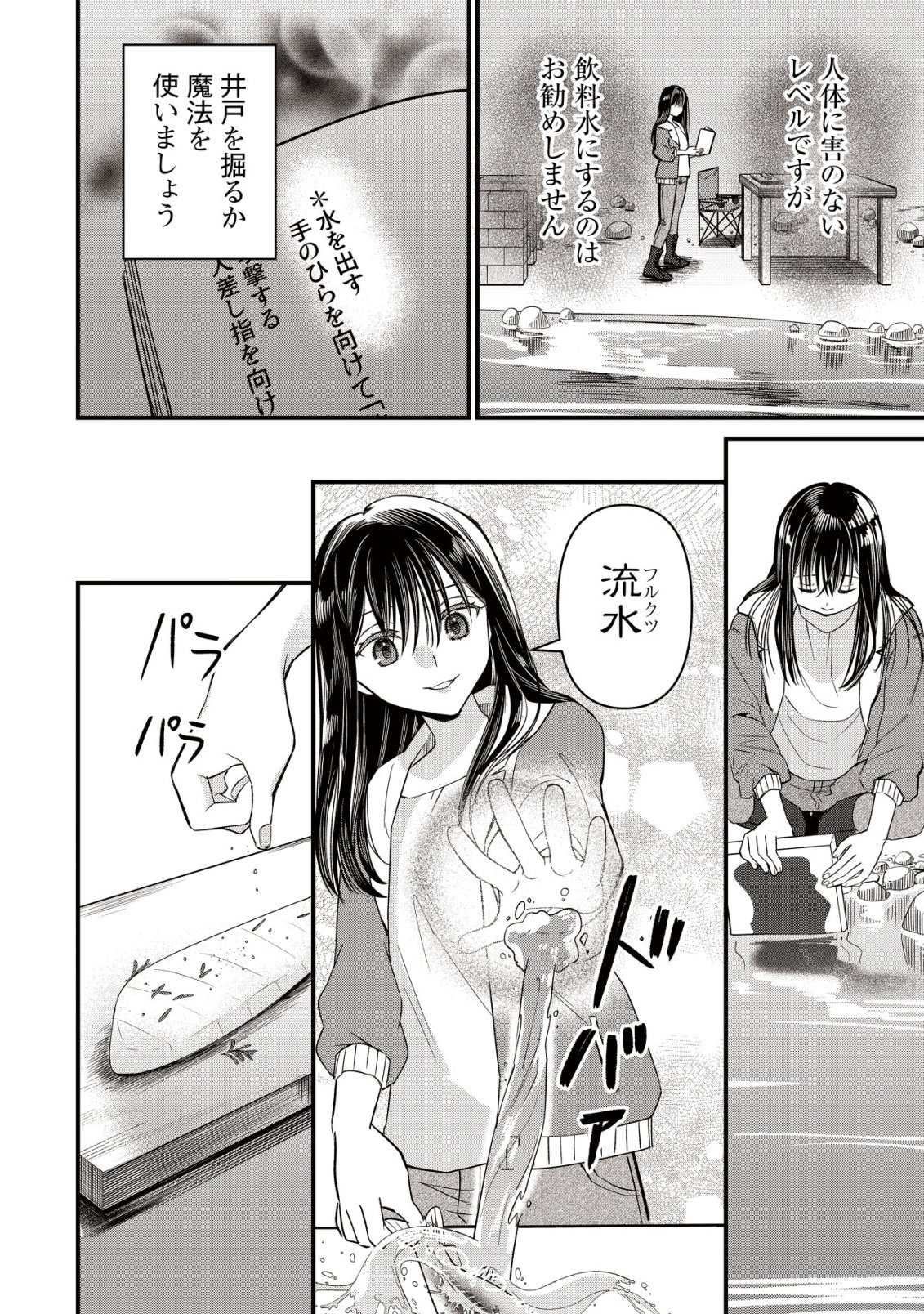 Bouken Shinai Watashi no Isekai Manual Chapter 6 23ページ