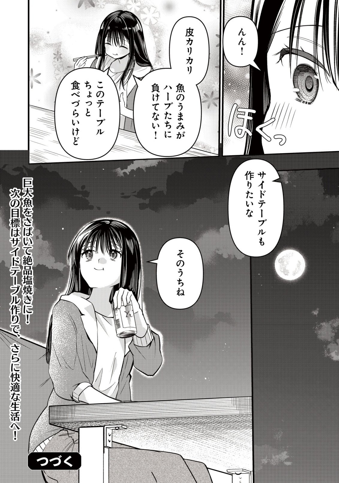 Bouken Shinai Watashi no Isekai Manual Chapter 6 25ページ
