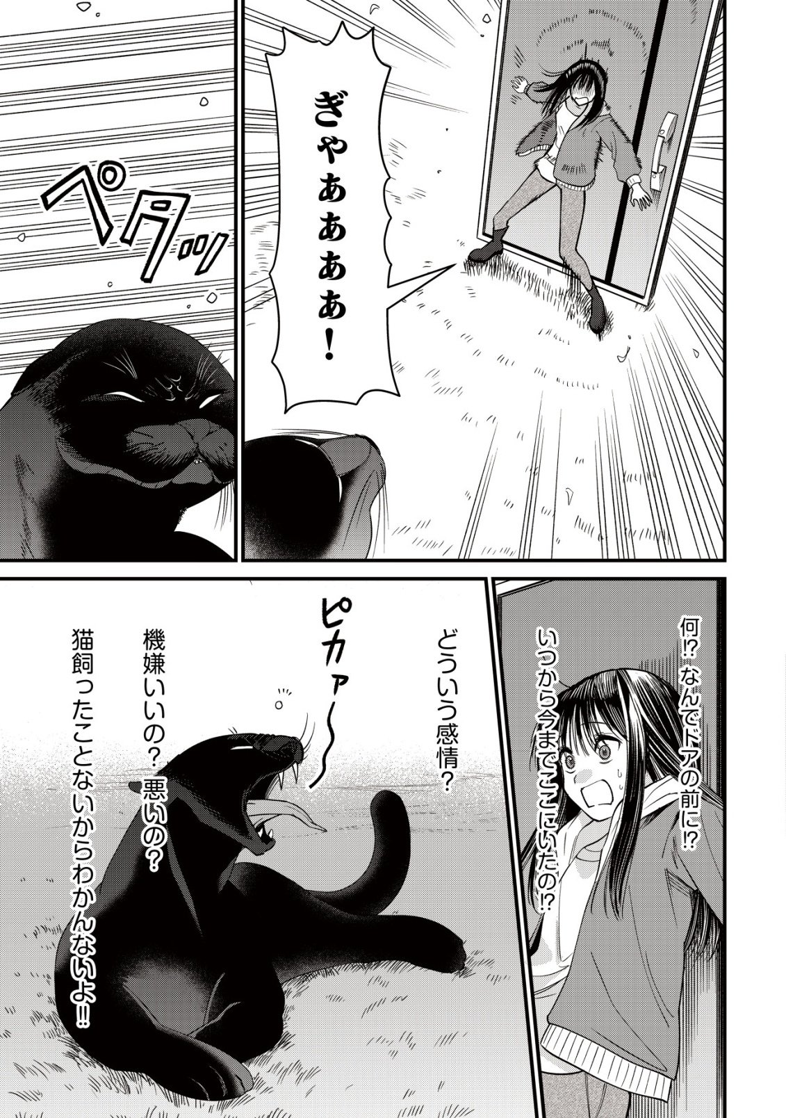 Bouken Shinai Watashi no Isekai Manual Chapter 6 4ページ