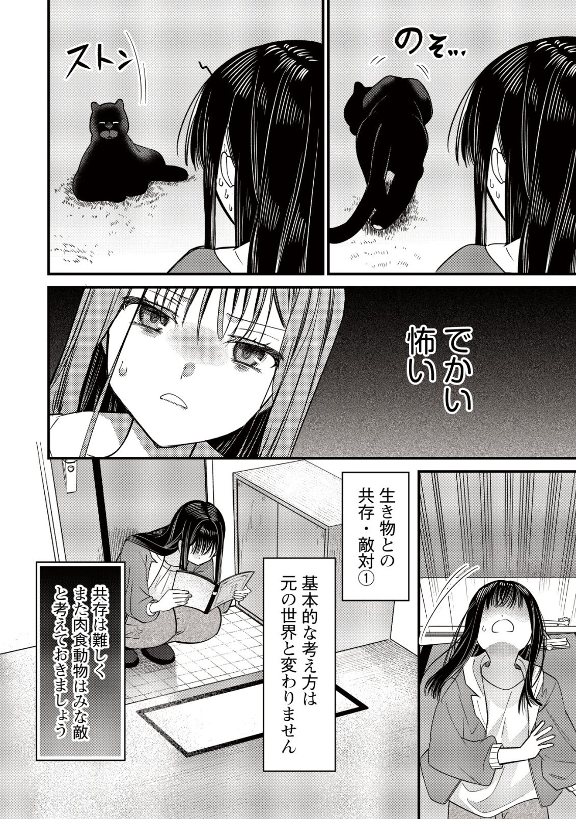 Bouken Shinai Watashi no Isekai Manual Chapter 6 5ページ