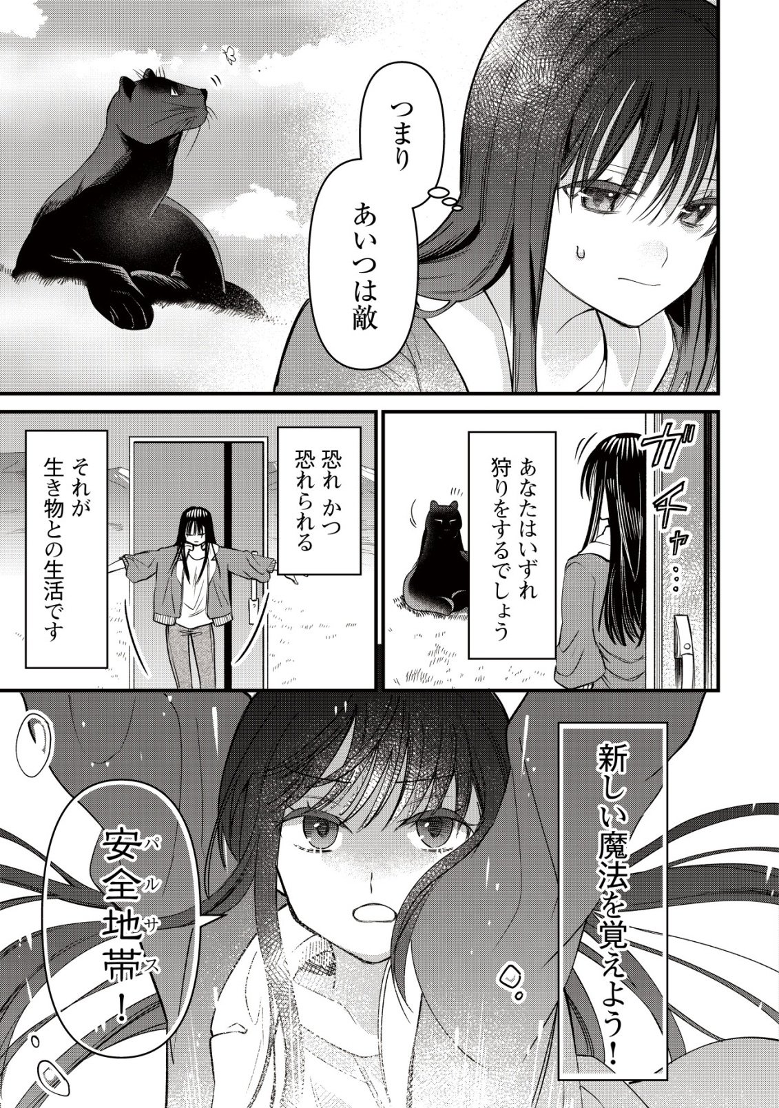 Bouken Shinai Watashi no Isekai Manual Chapter 6 6ページ