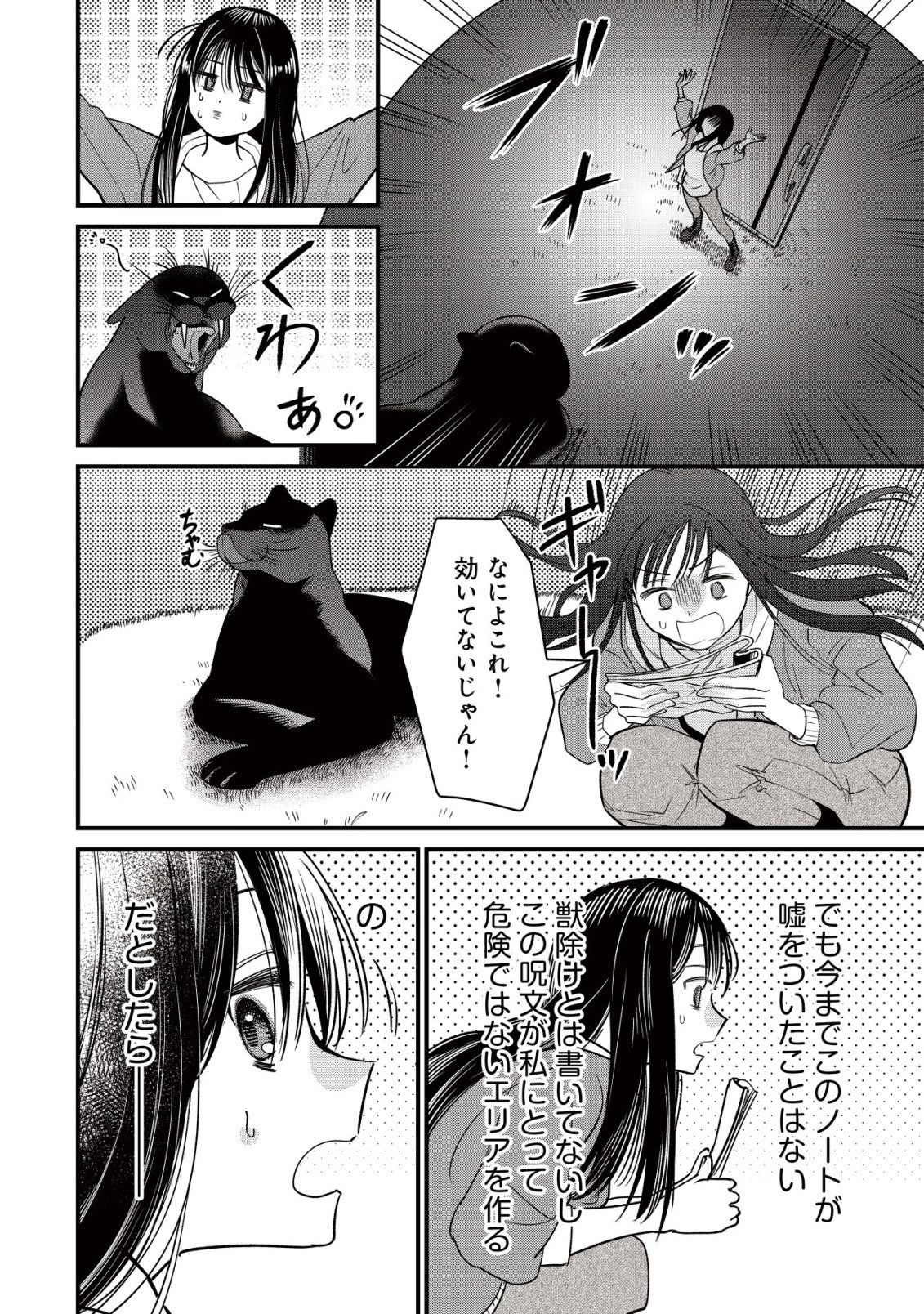 Bouken Shinai Watashi no Isekai Manual Chapter 6 7ページ