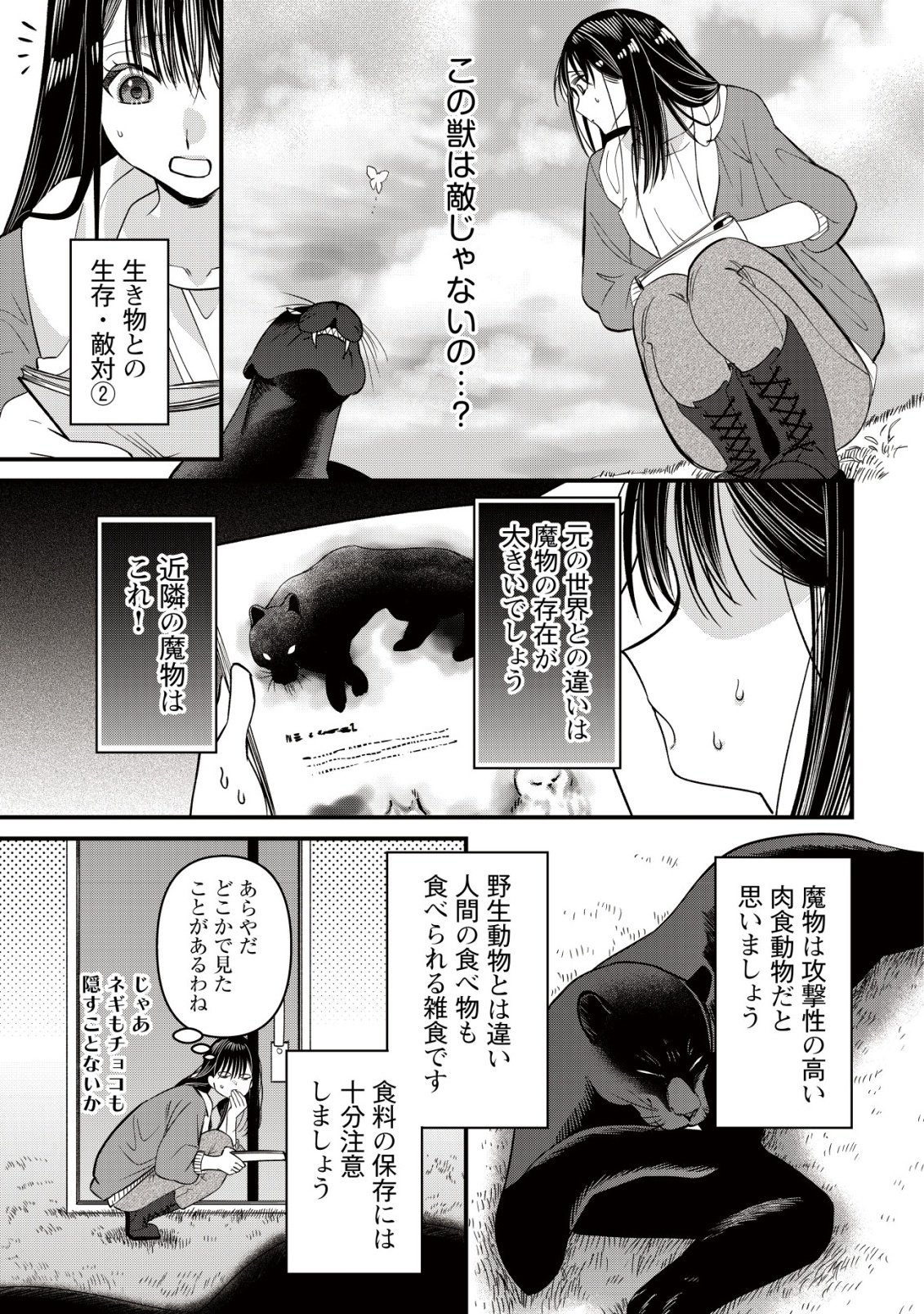 Bouken Shinai Watashi no Isekai Manual Chapter 6 8ページ