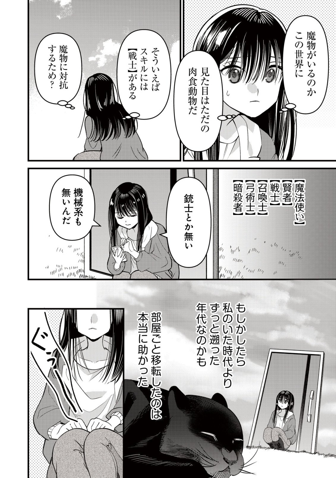 Bouken Shinai Watashi no Isekai Manual Chapter 6 9ページ