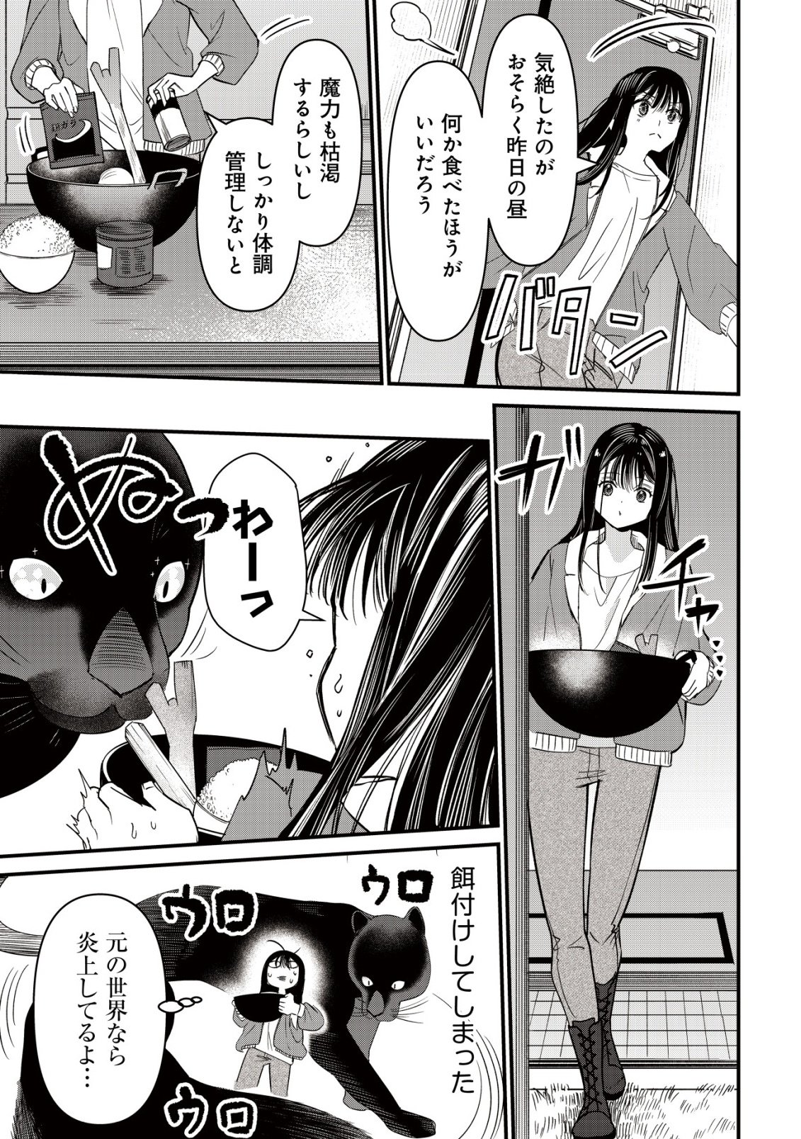 Bouken Shinai Watashi no Isekai Manual Chapter 6 10ページ