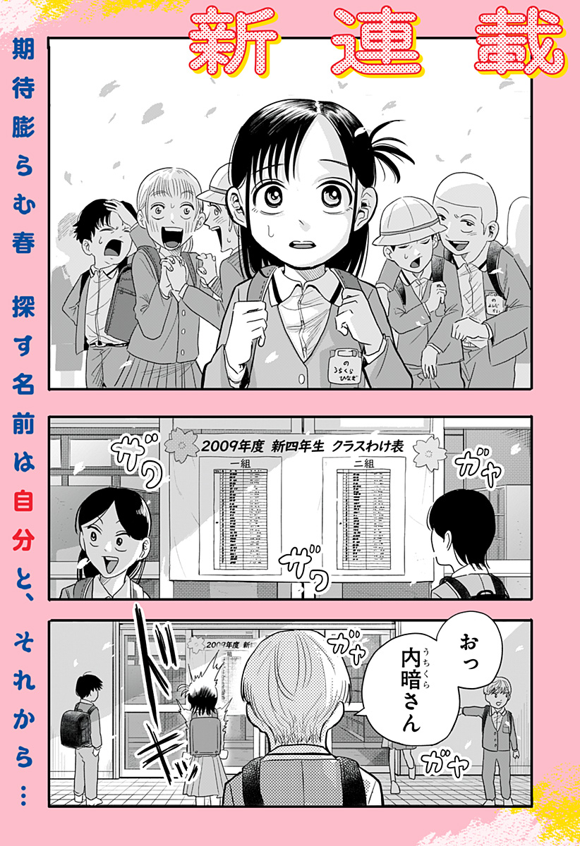 A, Akuma-chan Chapter 1 1ページ
