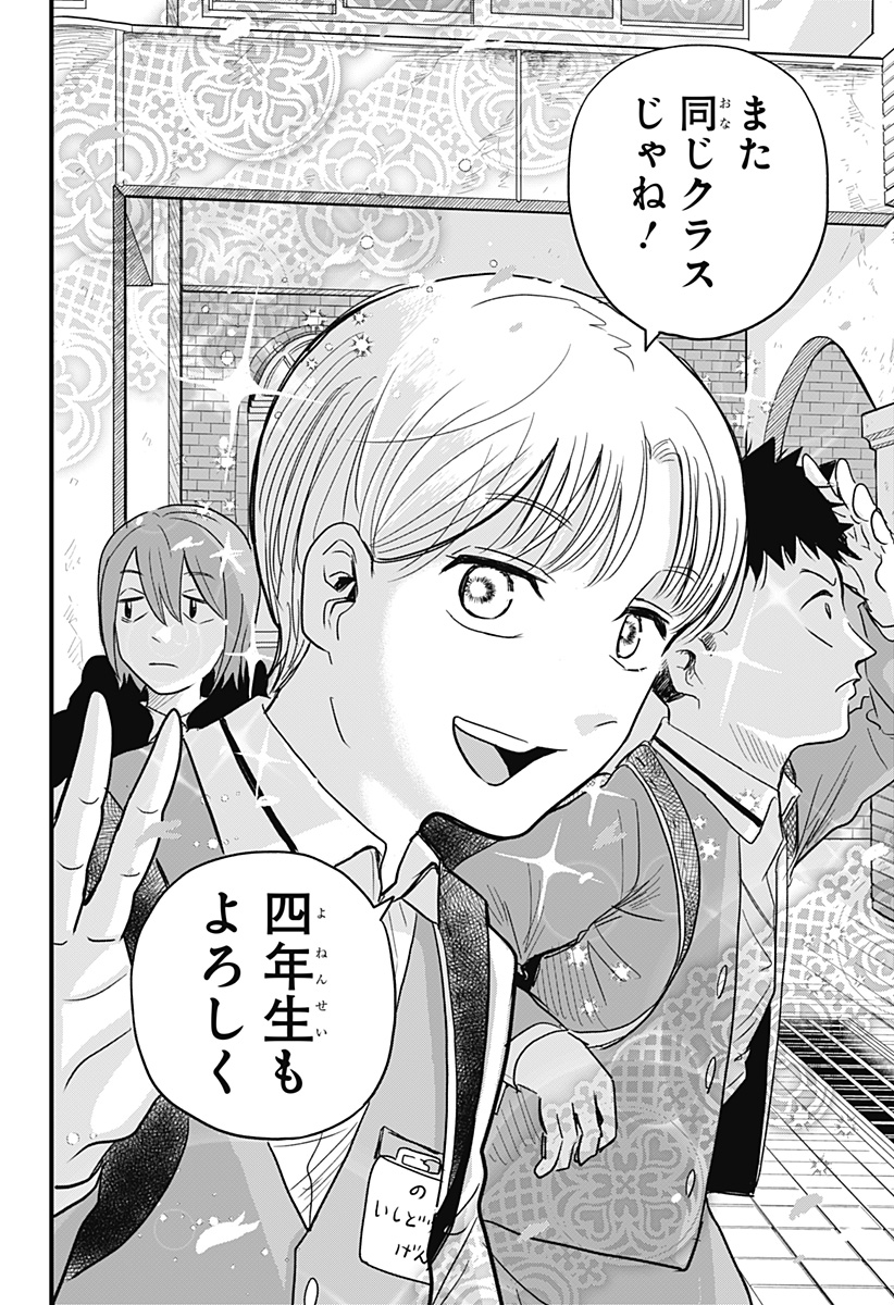 A, Akuma-chan Chapter 1 2ページ