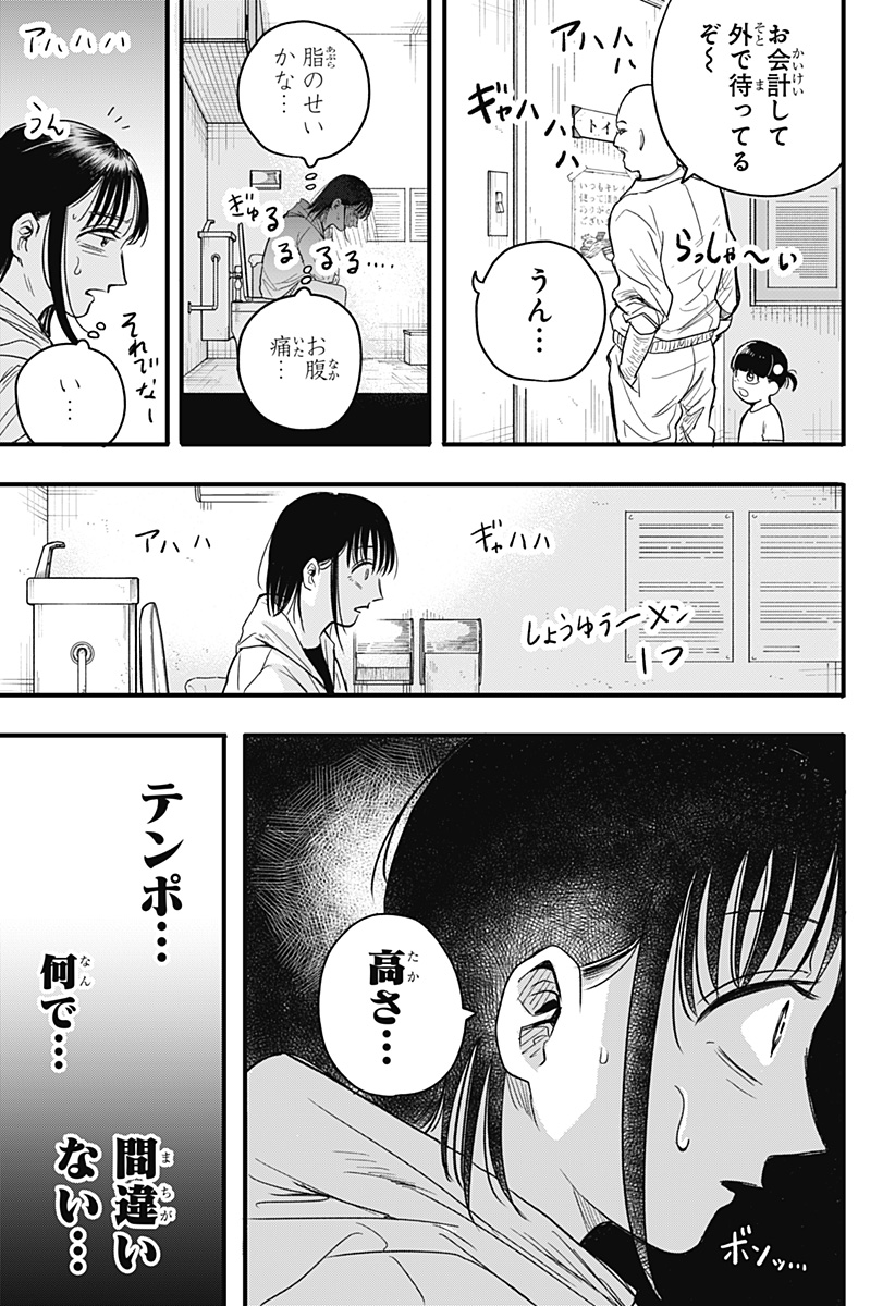 A, Akuma-chan Chapter 1 11ページ