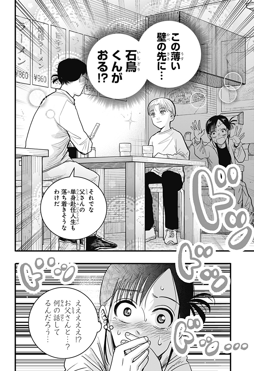 A, Akuma-chan Chapter 1 12ページ
