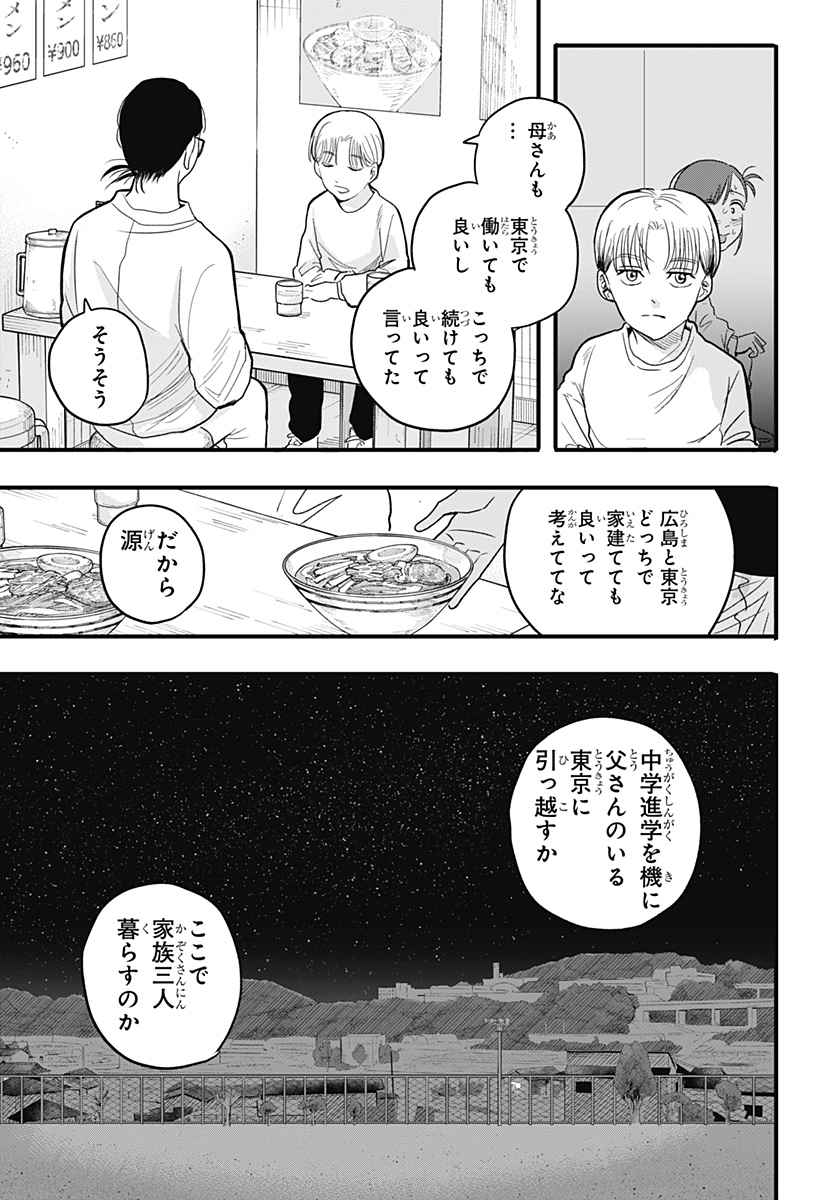 A, Akuma-chan Chapter 1 13ページ