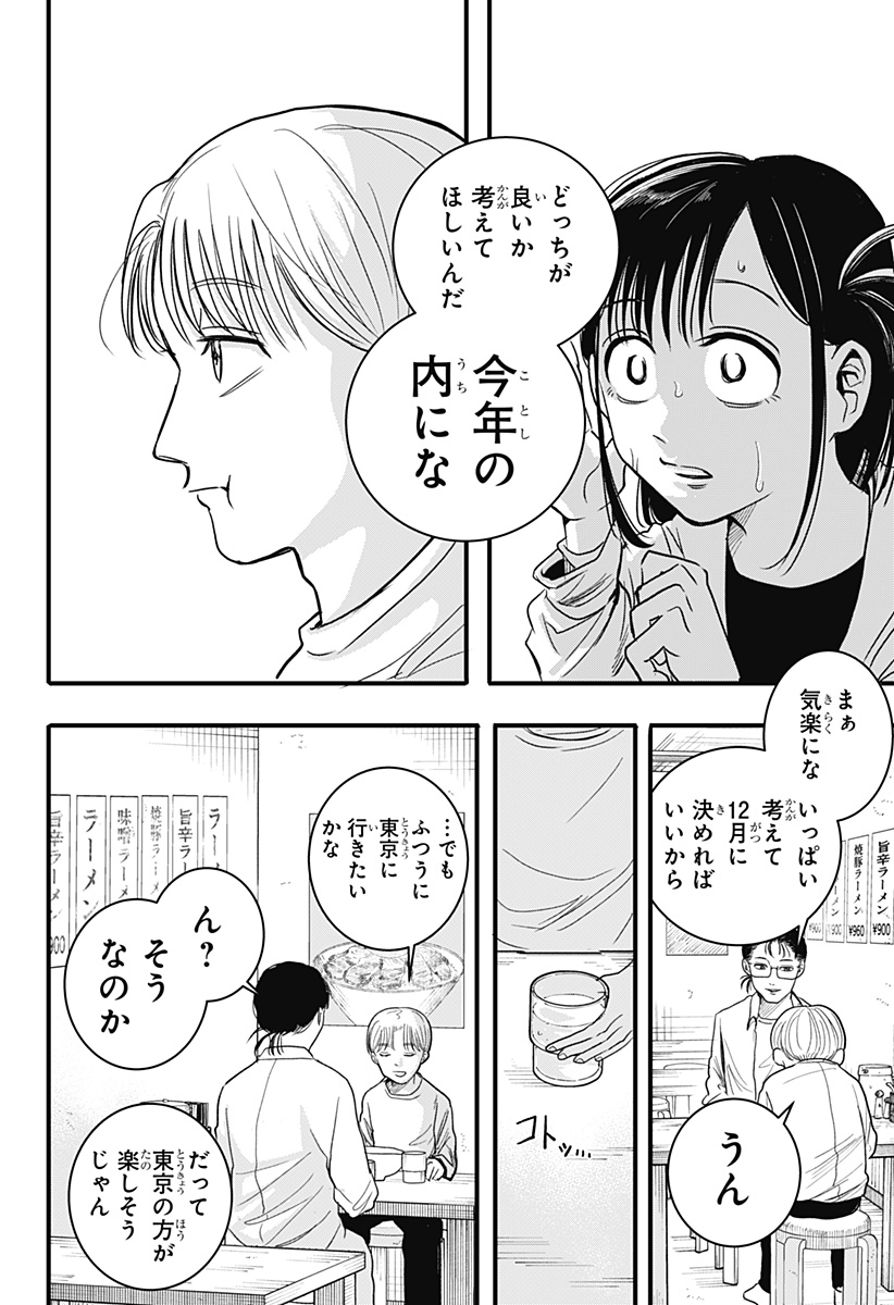 A, Akuma-chan Chapter 1 14ページ