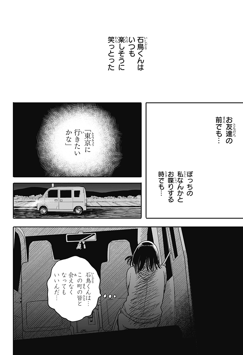 A, Akuma-chan Chapter 1 16ページ