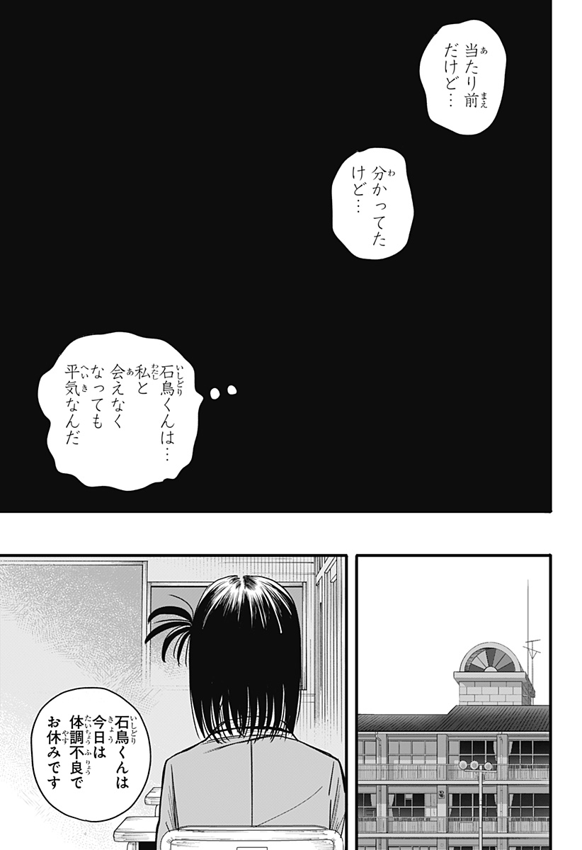 A, Akuma-chan Chapter 1 17ページ