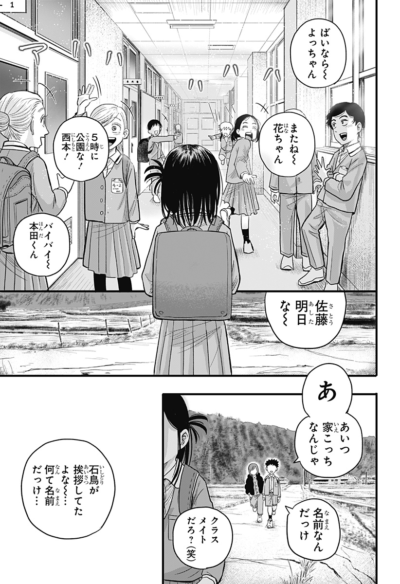 A, Akuma-chan Chapter 1 19ページ