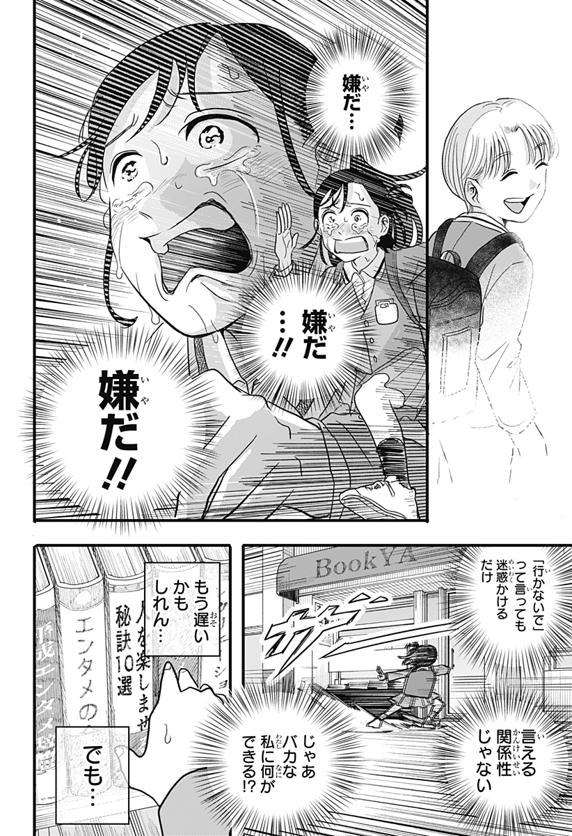 A, Akuma-chan Chapter 1 20ページ
