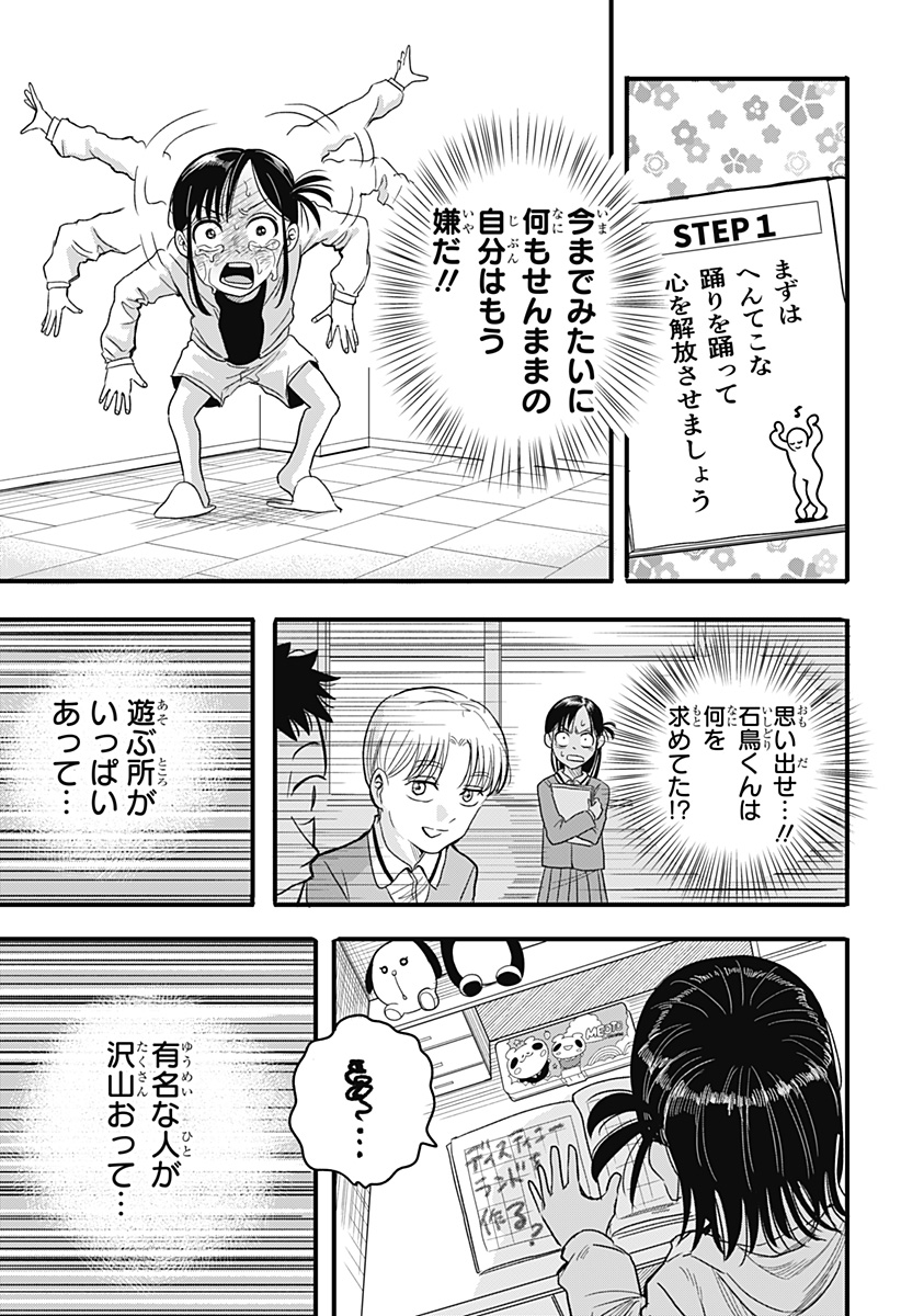 A, Akuma-chan Chapter 1 21ページ