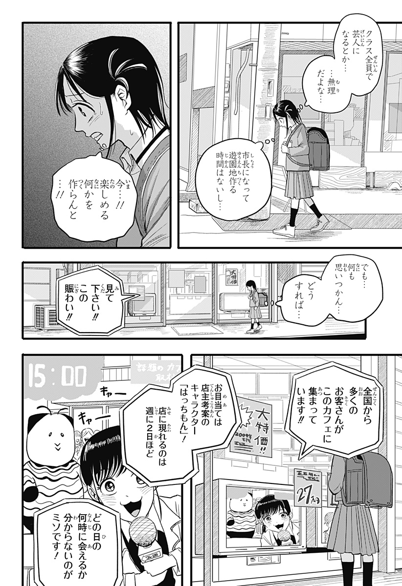 A, Akuma-chan Chapter 1 22ページ