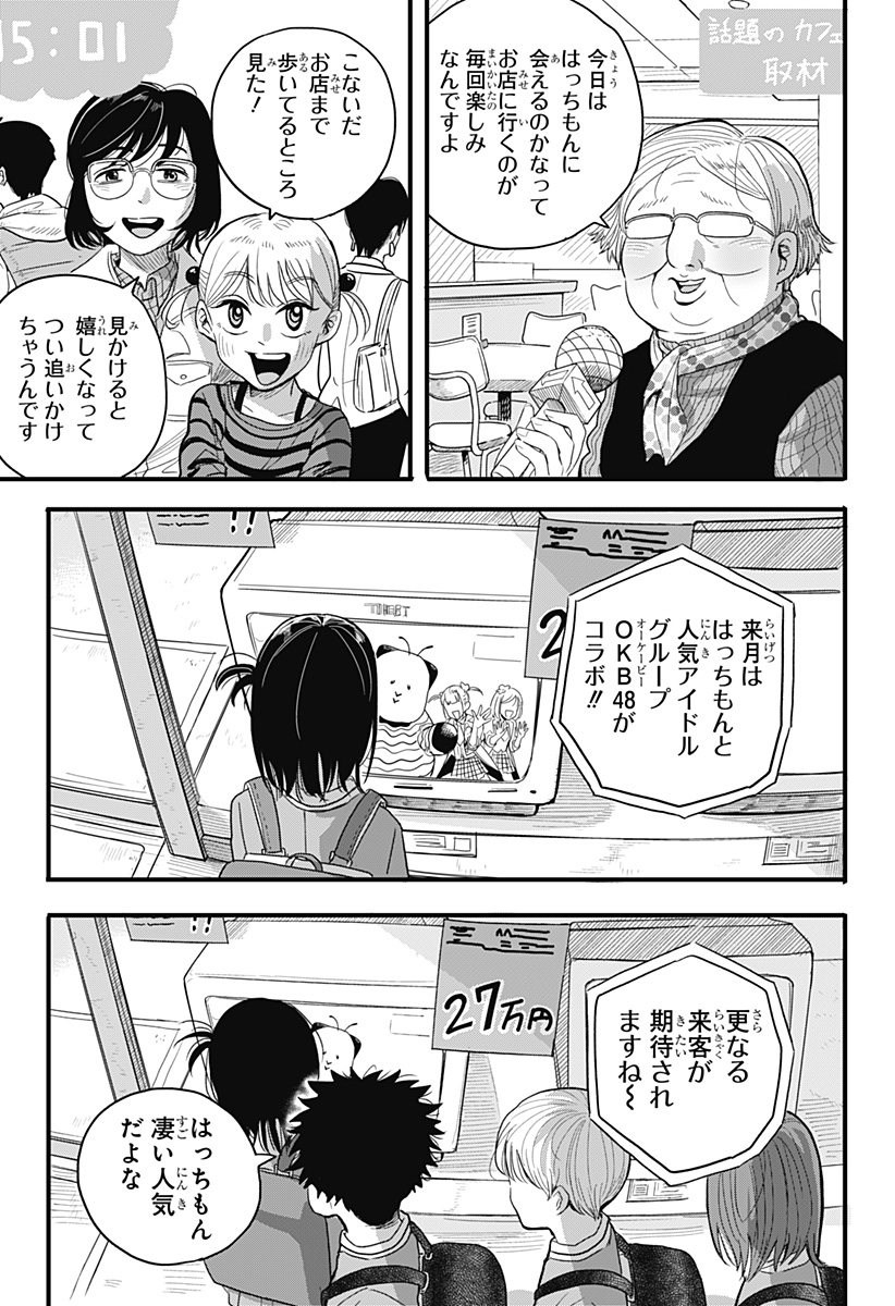 A, Akuma-chan Chapter 1 23ページ