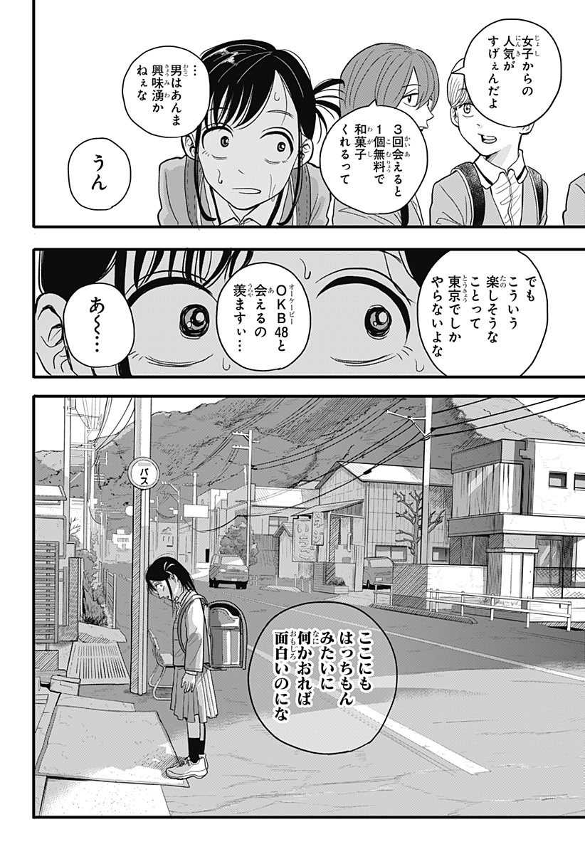A, Akuma-chan Chapter 1 24ページ