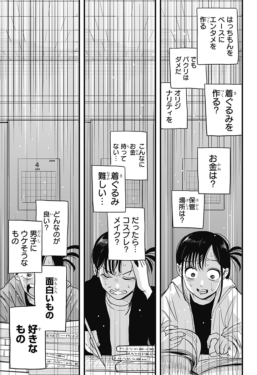 A, Akuma-chan Chapter 1 25ページ