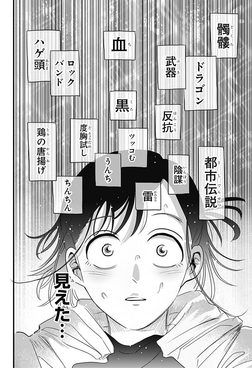 A, Akuma-chan Chapter 1 26ページ