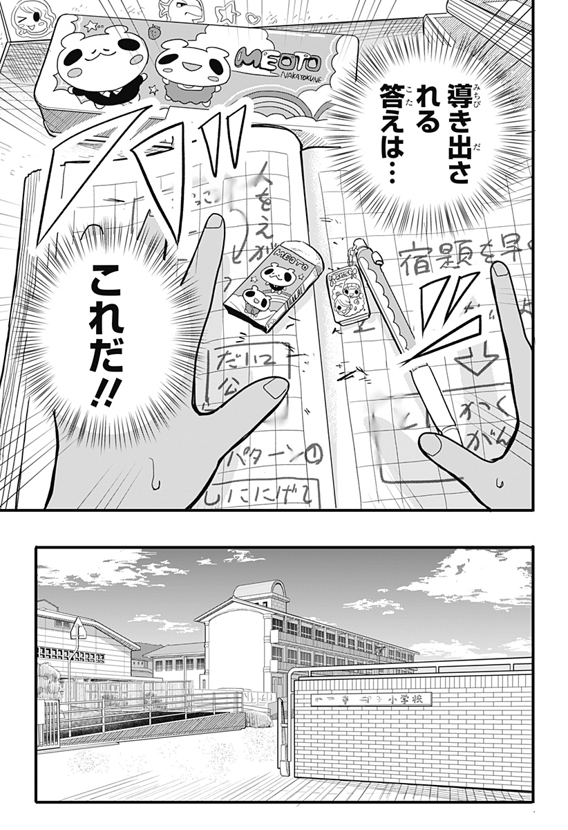 A, Akuma-chan Chapter 1 27ページ