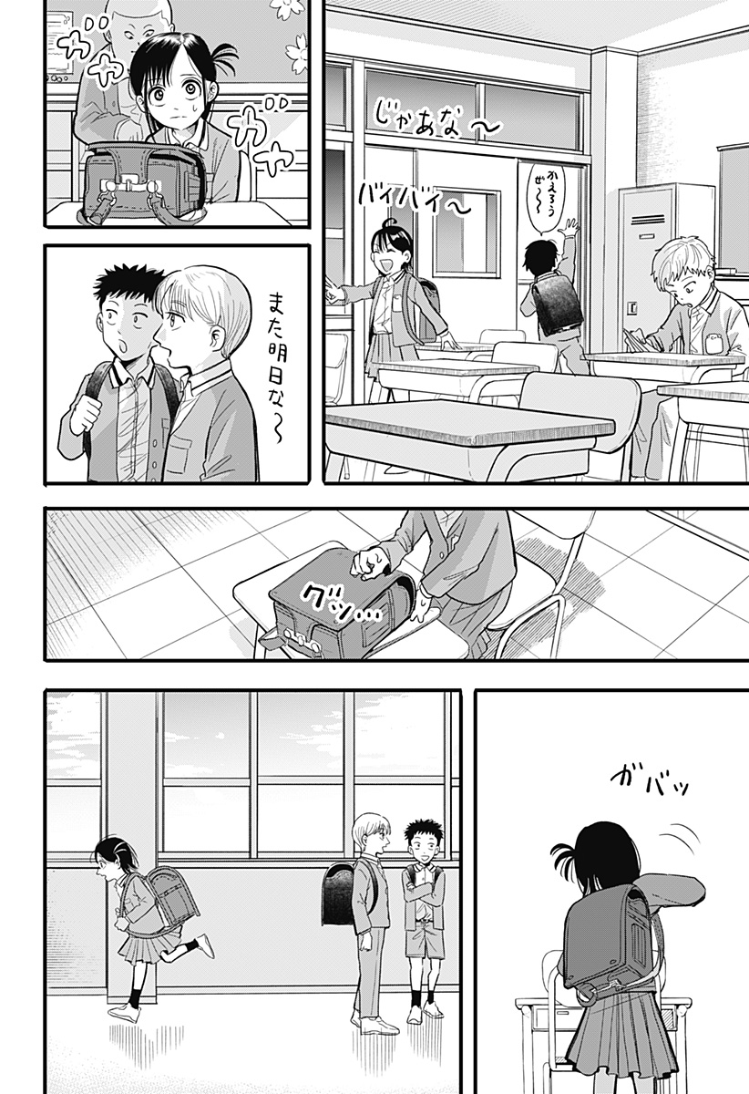 A, Akuma-chan Chapter 1 28ページ