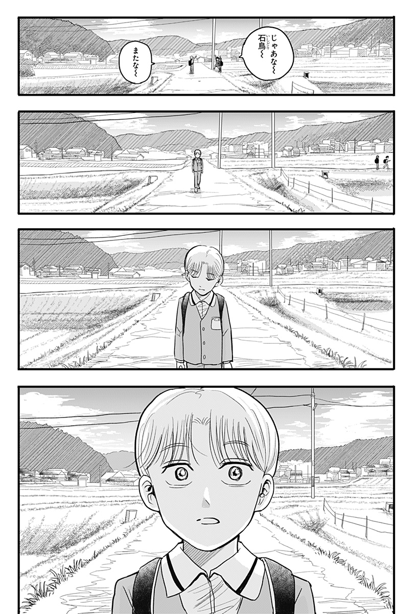 A, Akuma-chan Chapter 1 29ページ