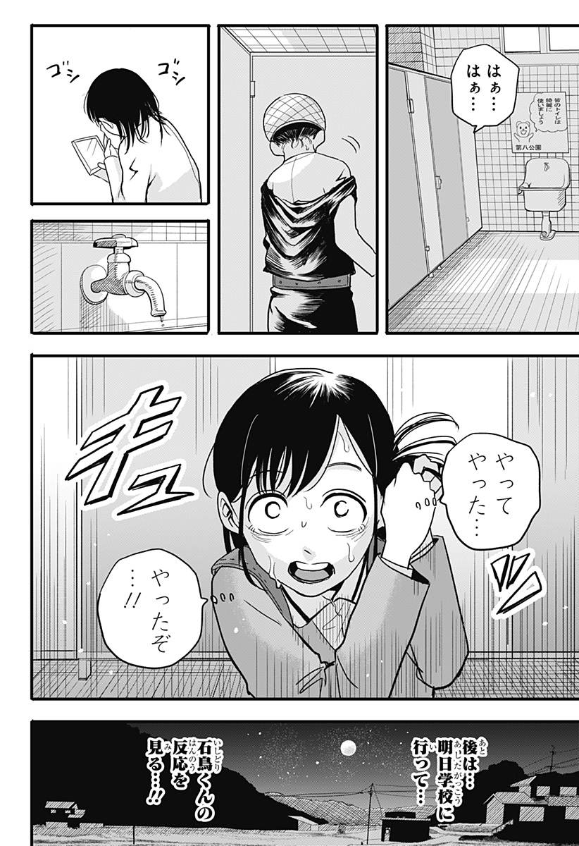A, Akuma-chan Chapter 1 34ページ