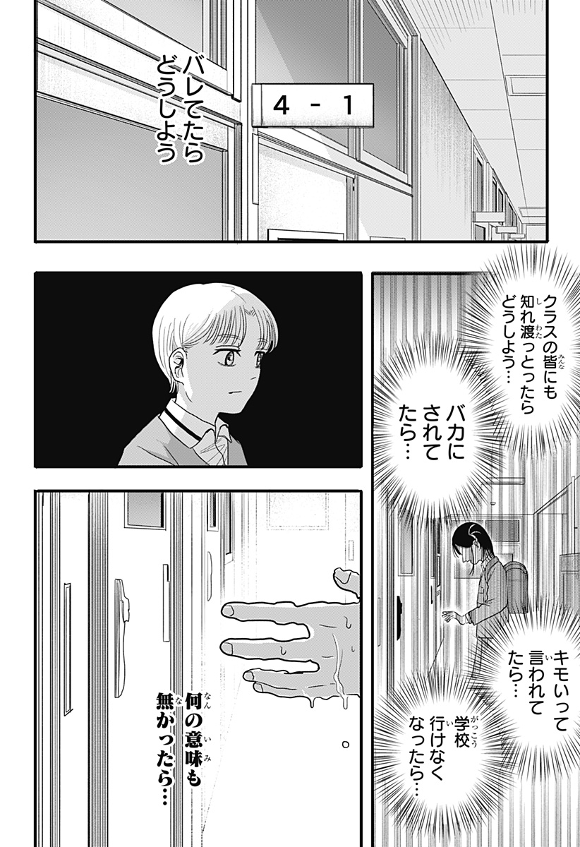 A, Akuma-chan Chapter 1 36ページ