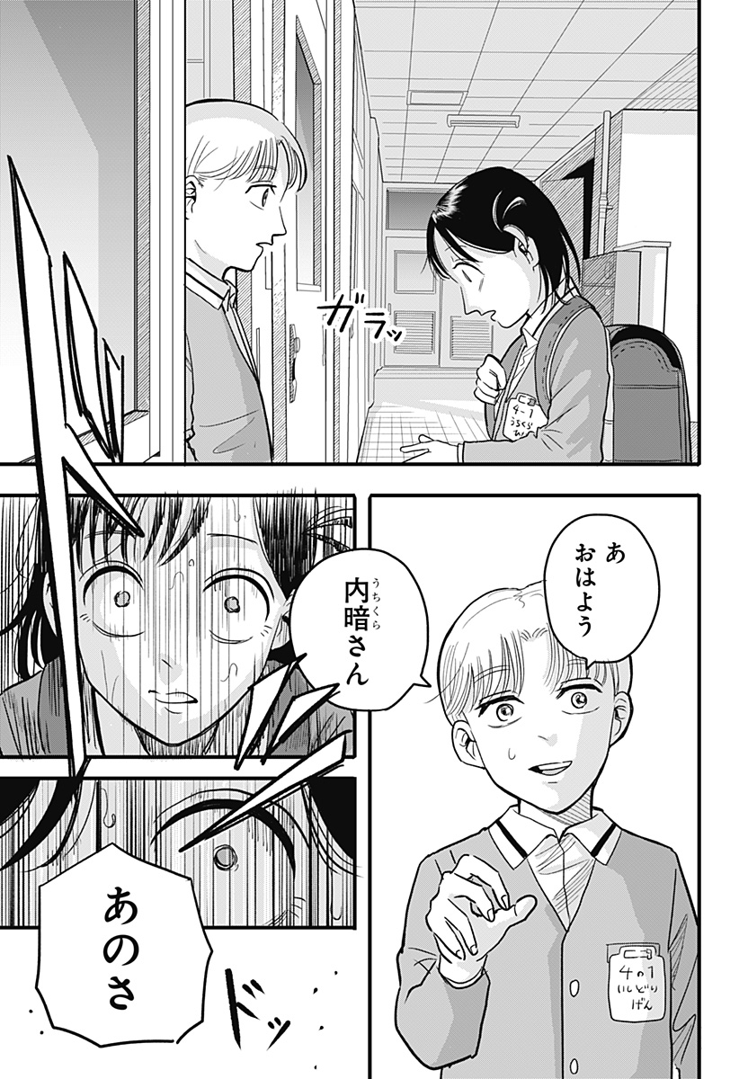 A, Akuma-chan Chapter 1 37ページ