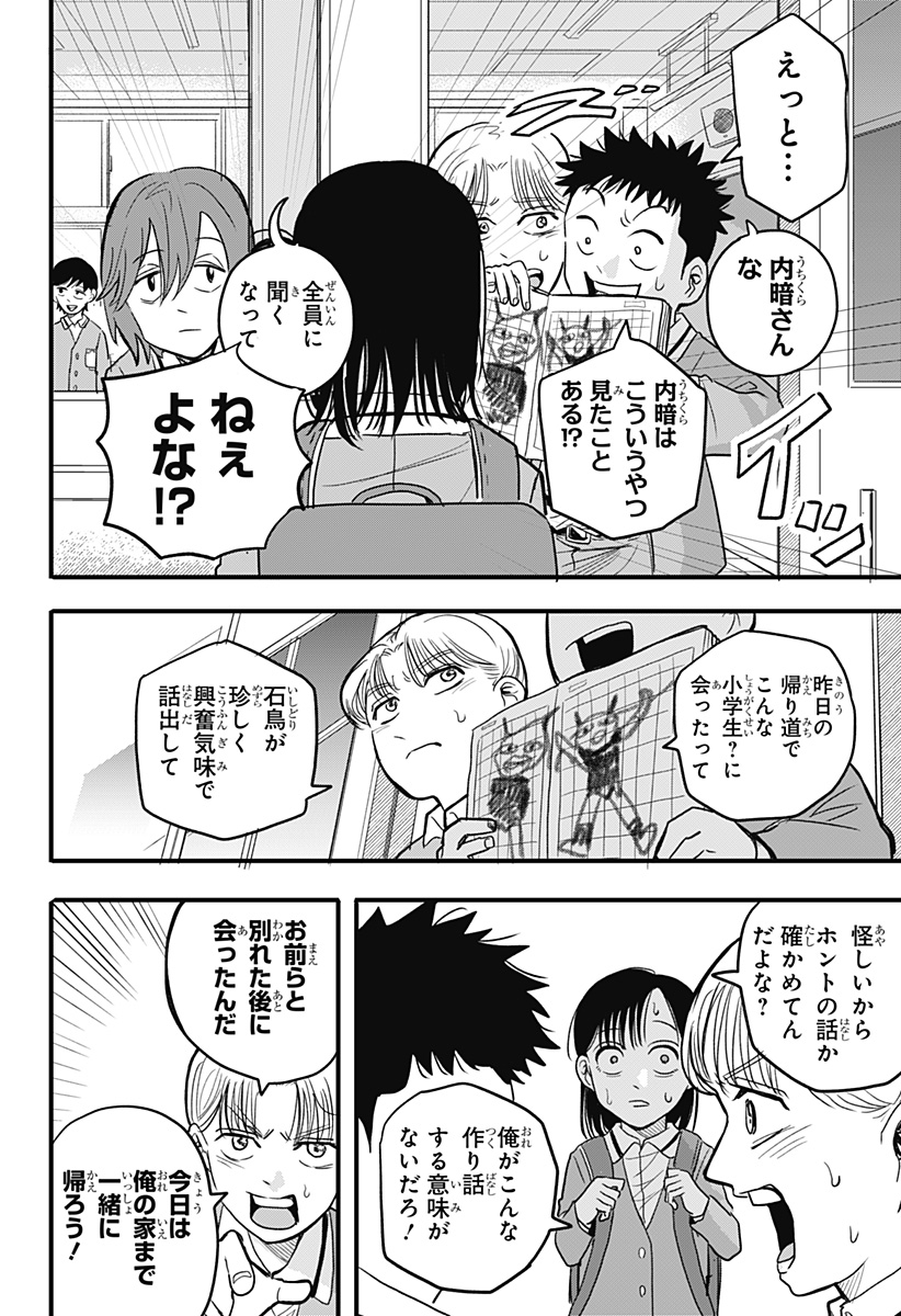 A, Akuma-chan Chapter 1 38ページ
