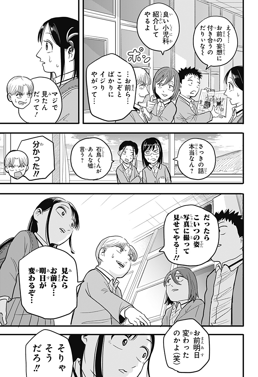 A, Akuma-chan Chapter 1 39ページ