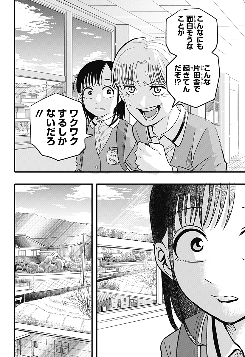 A, Akuma-chan Chapter 1 40ページ