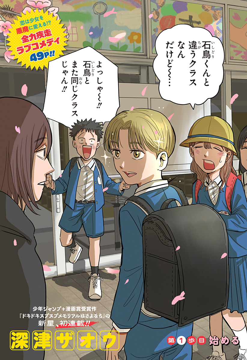 A, Akuma-chan Chapter 1 5ページ