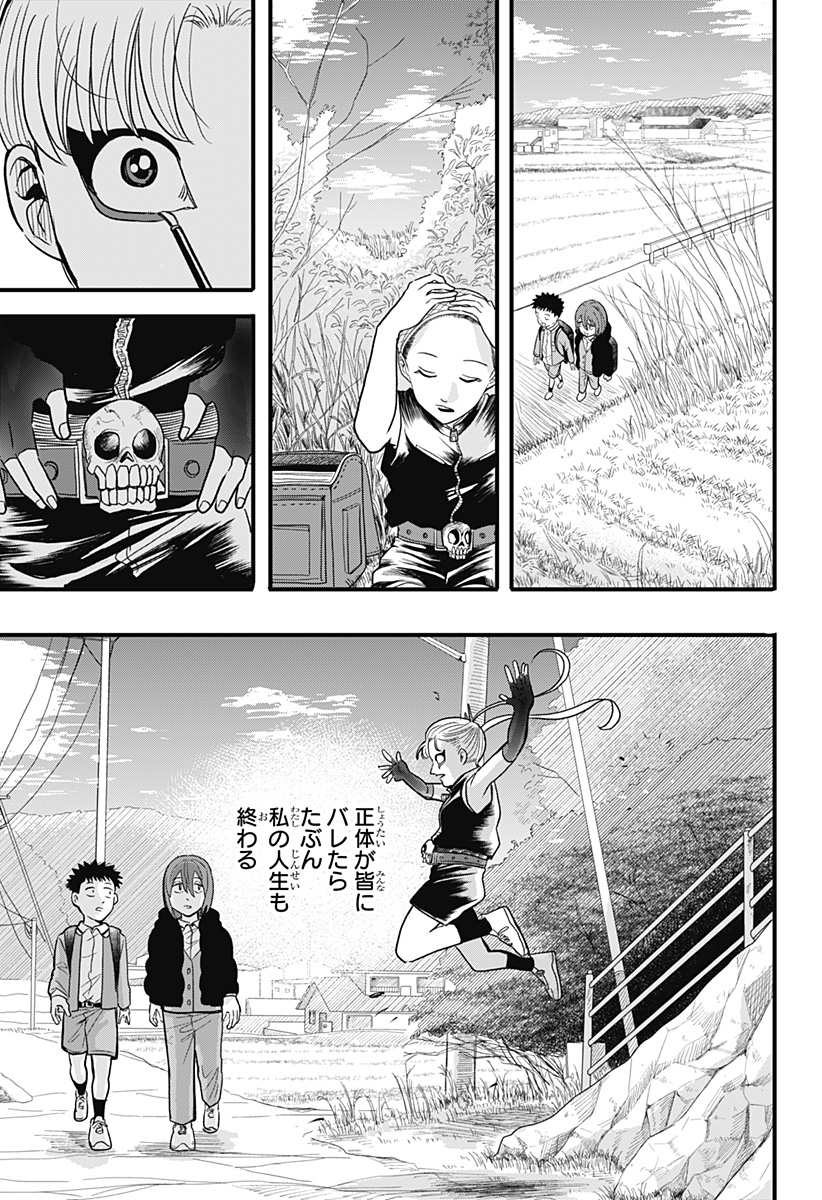 A, Akuma-chan Chapter 1 41ページ