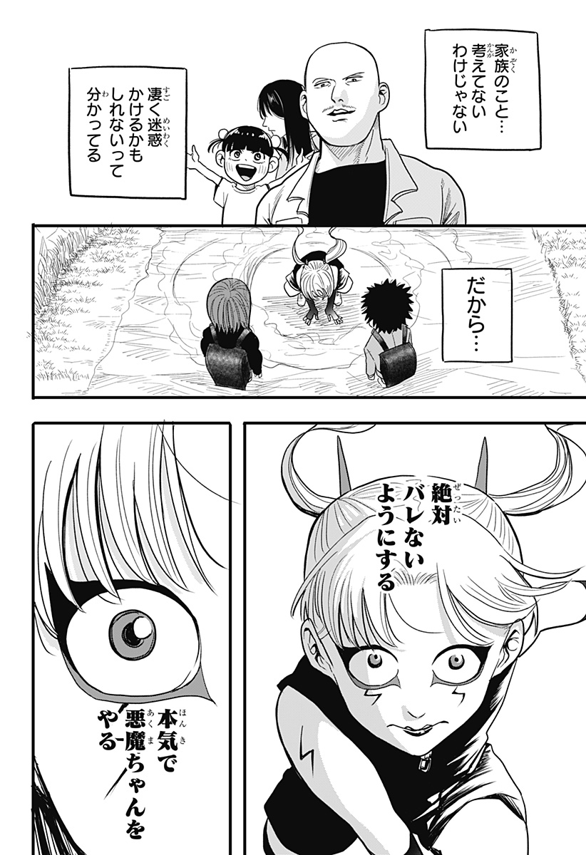 A, Akuma-chan Chapter 1 42ページ