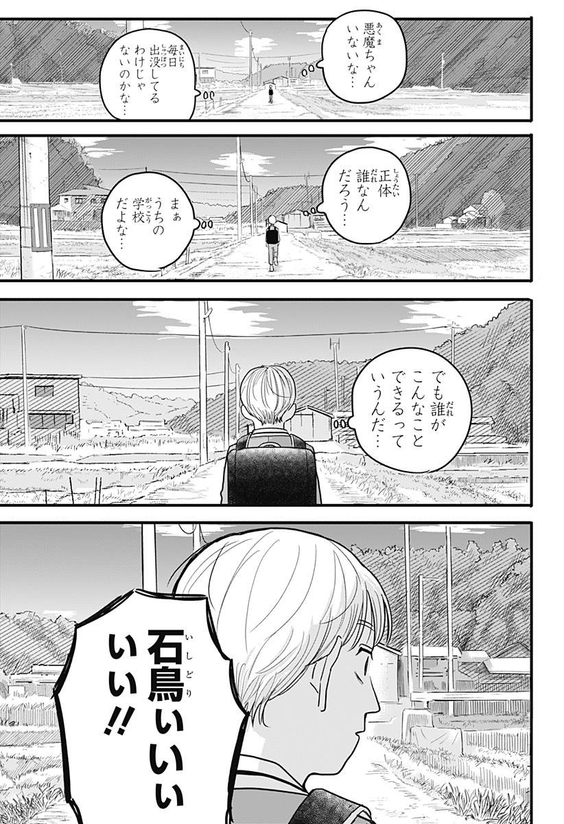 A, Akuma-chan Chapter 1 43ページ
