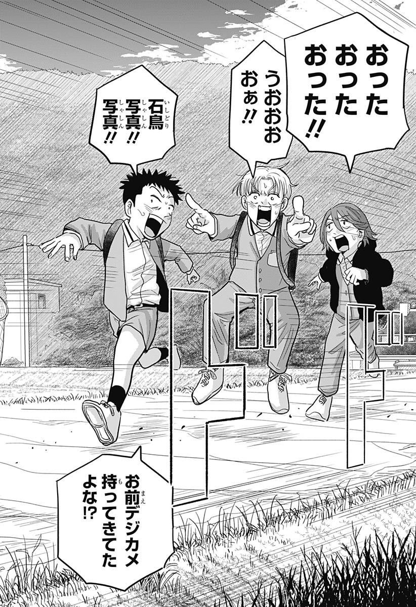 A, Akuma-chan Chapter 1 44ページ