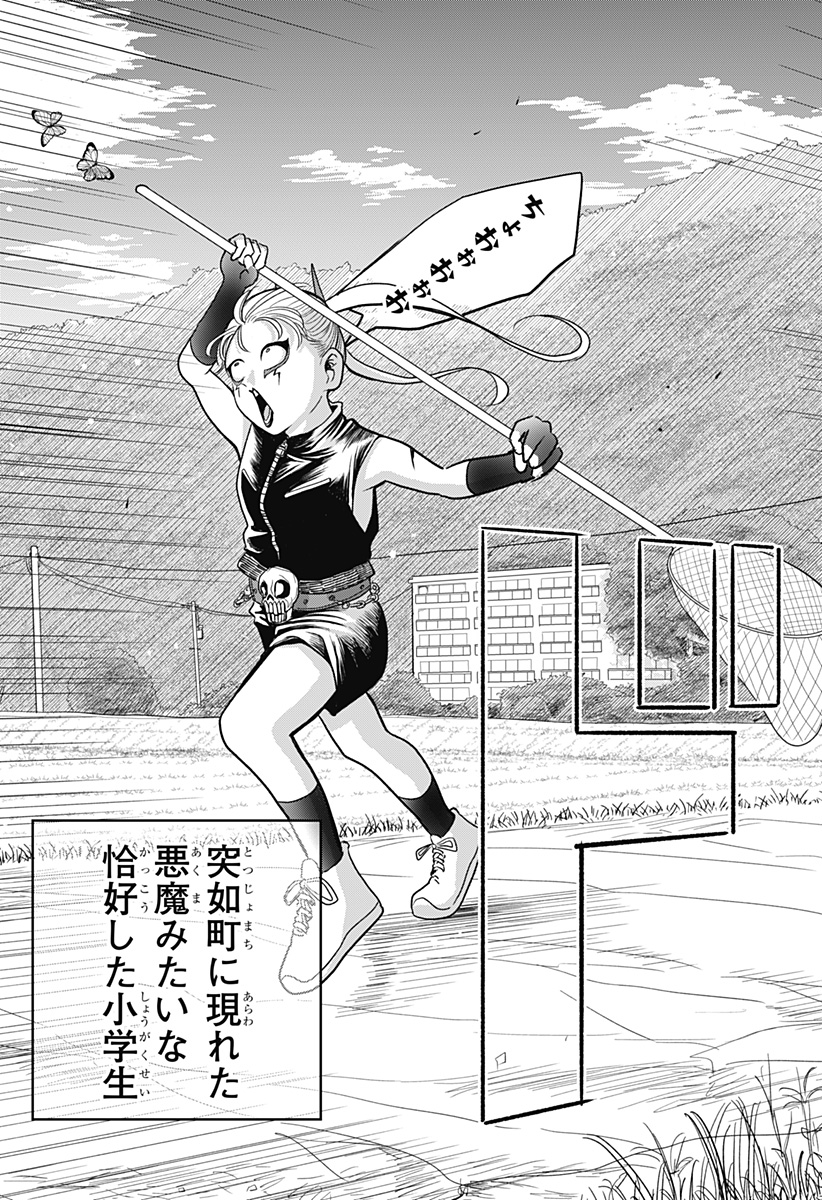A, Akuma-chan Chapter 1 45ページ