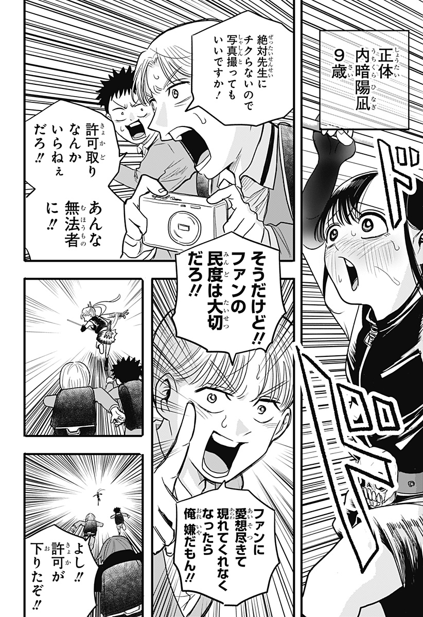 A, Akuma-chan Chapter 1 46ページ